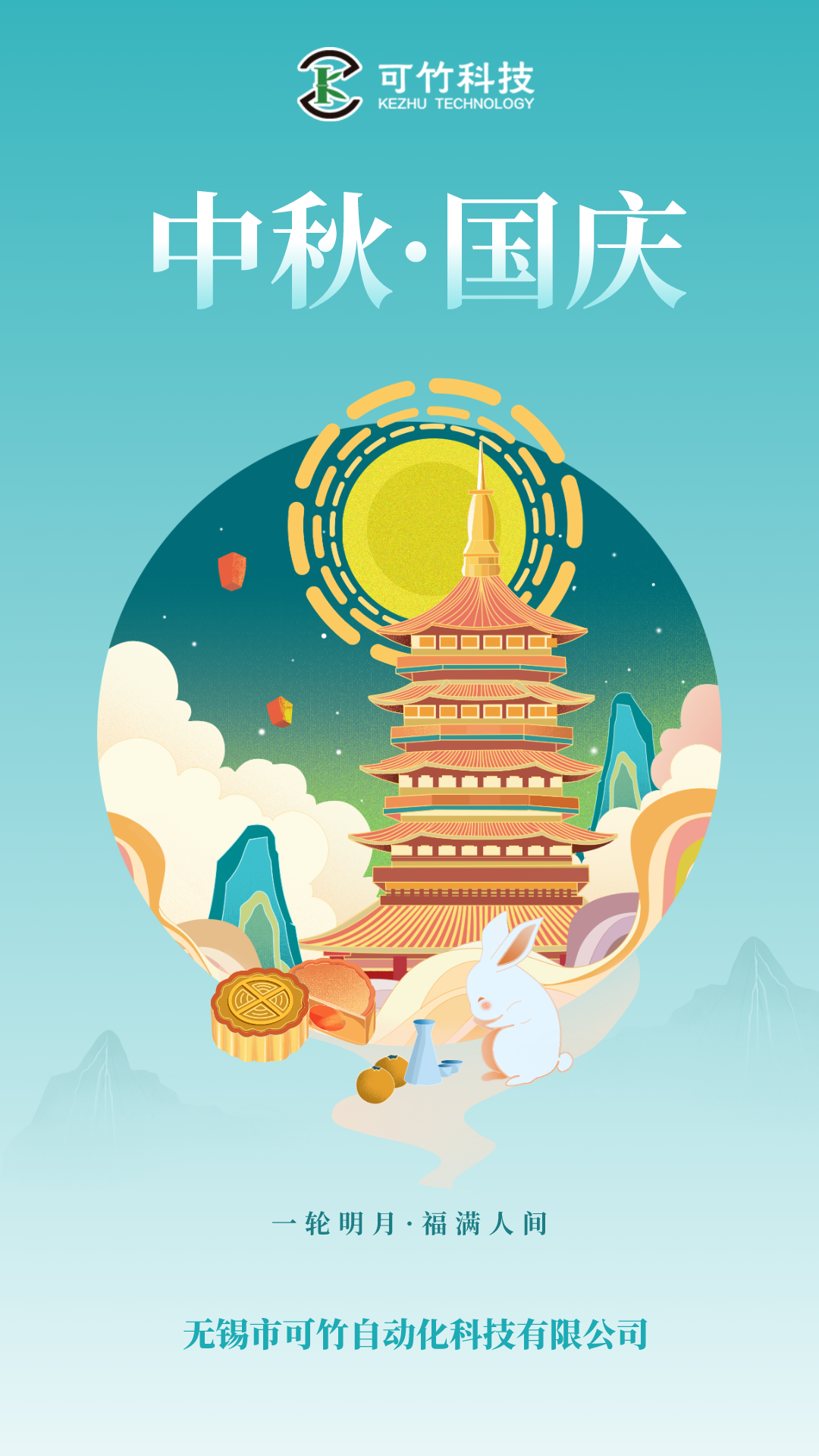 可竹科技國(guó)慶放假安排