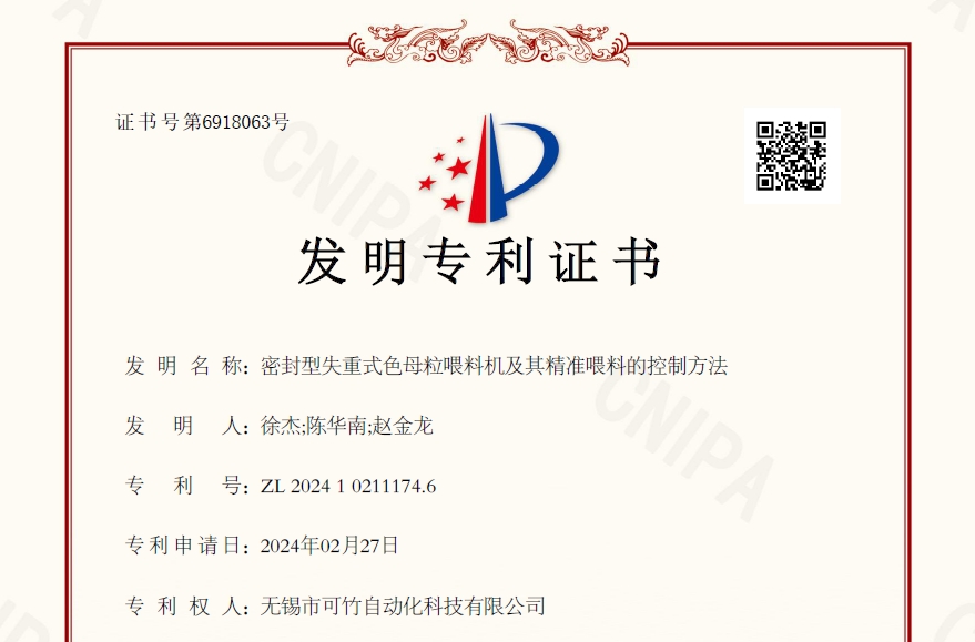 堅(jiān)持創(chuàng)新突破，可竹新獲一項(xiàng)發(fā)明專利